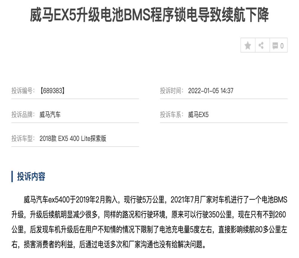 威马被曝升级后续航缩减，车主写歌维权