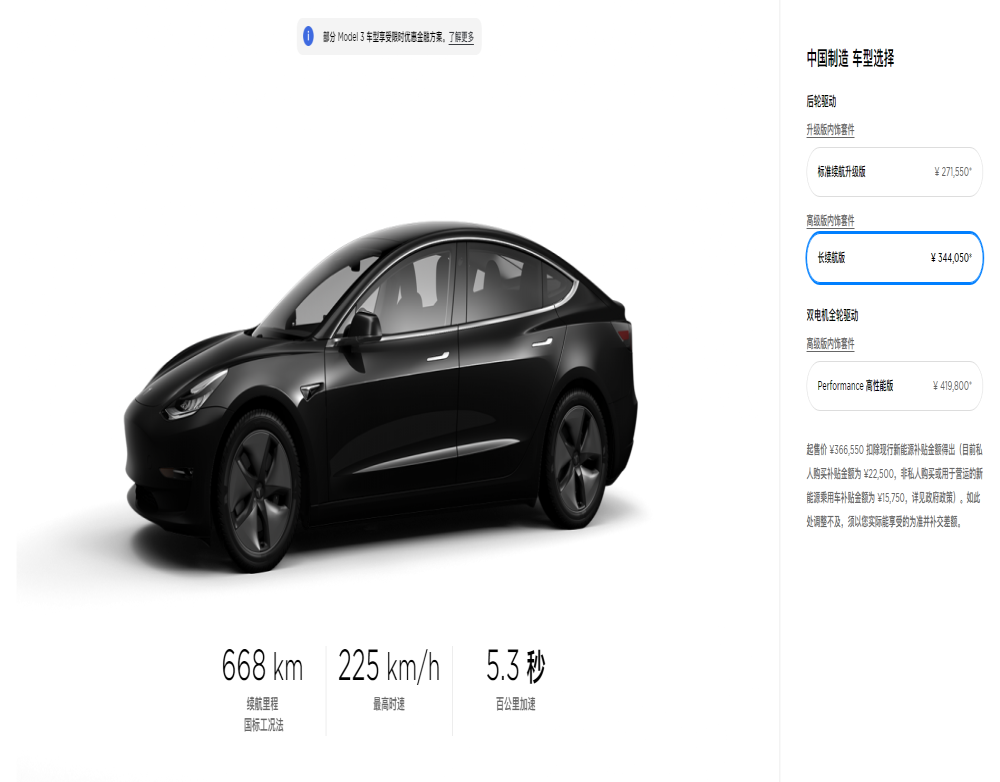 国产长续航Model 3将降价？特斯拉回应过渡期后价格保持不变