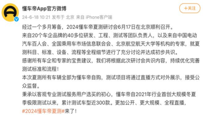 曾遭多家车企质疑，懂车帝夏测将直播接受公众监督