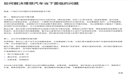 不挑战BBA了！理想汽车下调销量目标