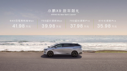 首款MPV！小鹏X9上市售35.98万元起