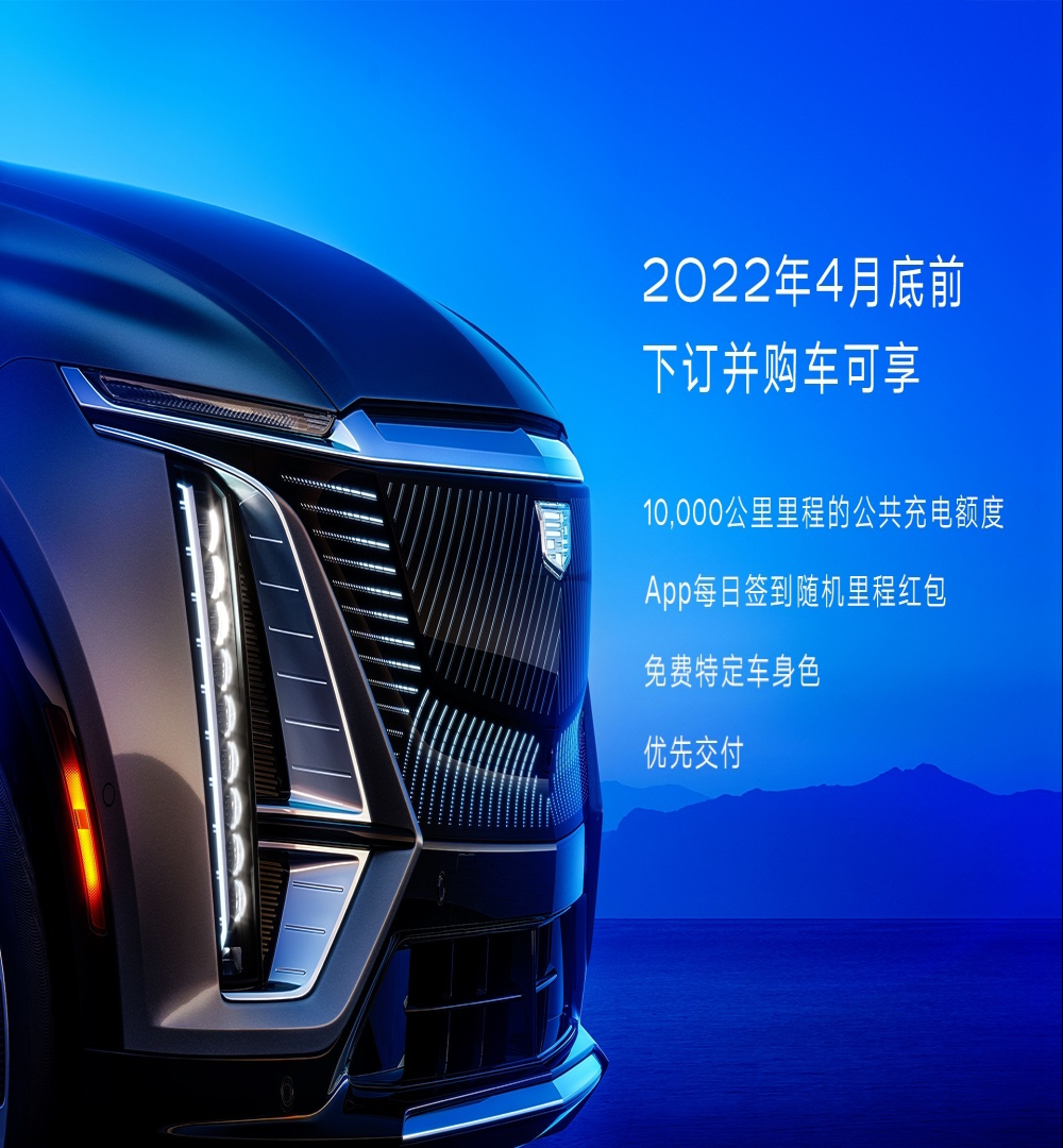 凯迪拉克 真·豪华纯电中大型SUV LYRIQ正式开启预订
