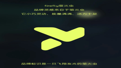 蔚来萤火虫LOGO正式发布！