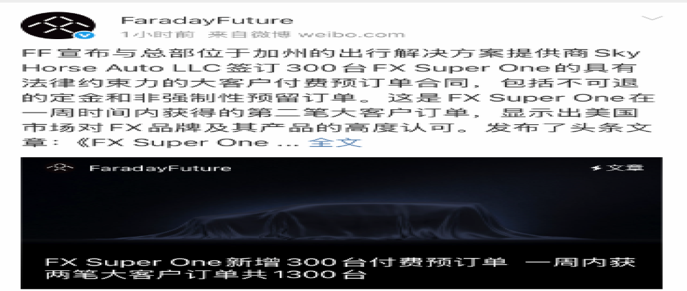 1300辆！法拉第未来获大订单