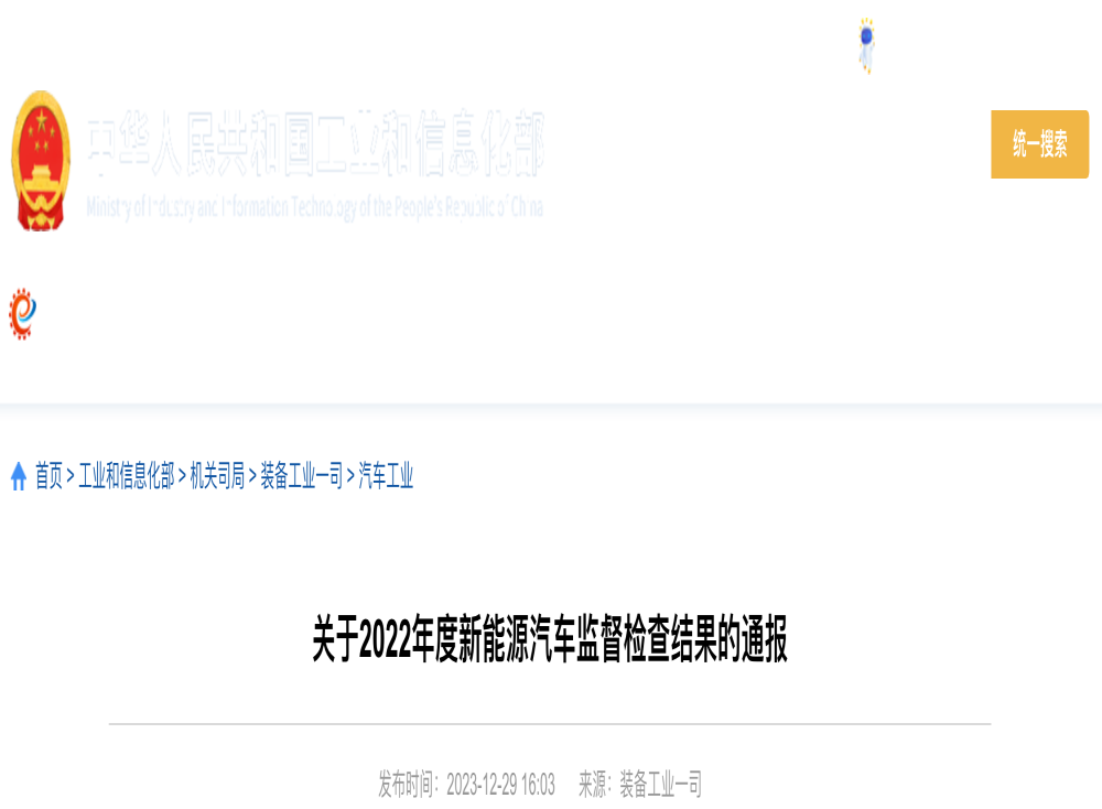 工信部通报：威马纯电轿车检查不符合标准