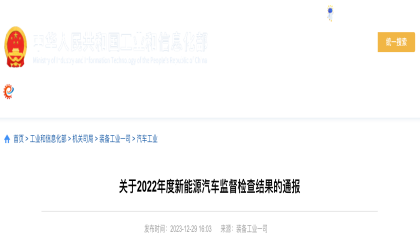 工信部通报：威马纯电轿车检查不符合标准