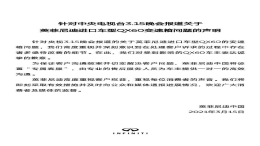 315后续！英菲尼迪给出延保+退钱，不如“保密协议”？