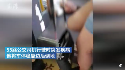 司机突发疾病倒地乘客无视下车 网友讽刺：冷漠也是一种病