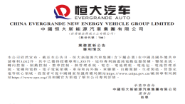 恒大汽车秀造车“新实力”：申请专利超3000件