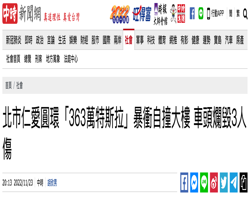 继林志颖后，台湾街头特斯拉失控暴冲