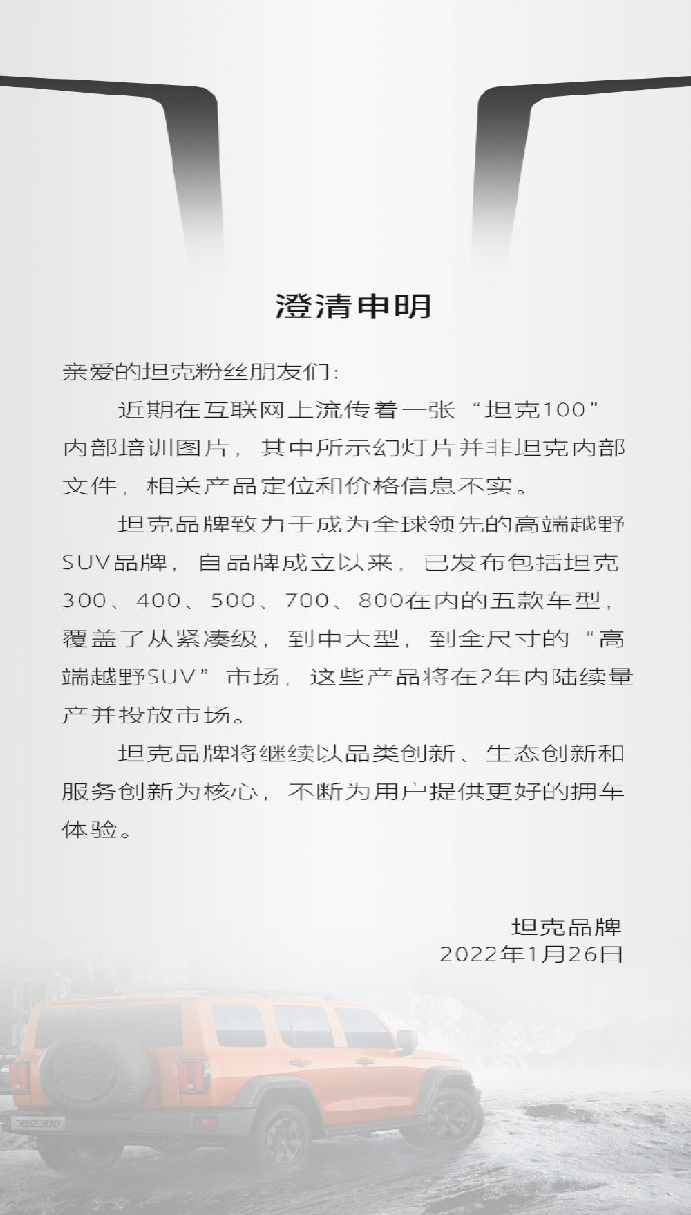 官方澄清，坦克100是假的
