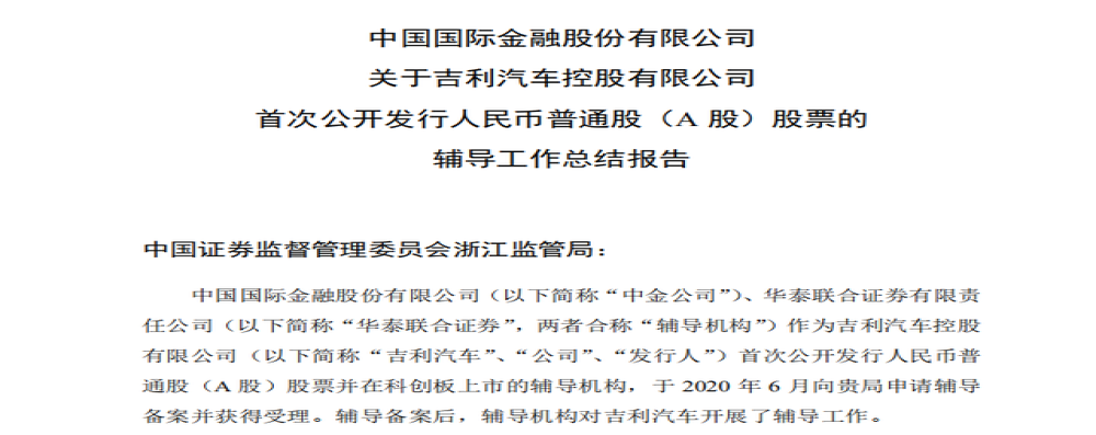 寻求资金！吉利加速国内上市计划，“抢滩”科创板整车第一股