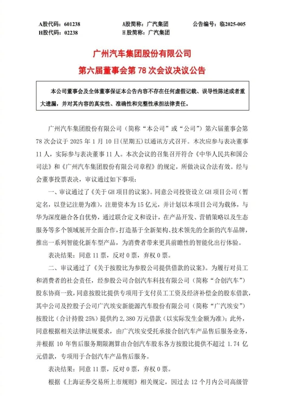 新进展！广汽兜底合创汽车