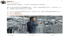 小米SU7为何迟迟不公布价格？雷军首次回应