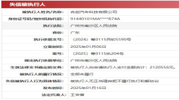 某造车新势力被列为失信被执行人