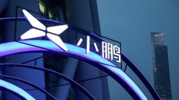 加速上市计划，小鹏汽车公布将于8月27日在美上市