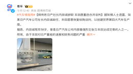 若日产社长内田诚辞职，本田愿重启合并谈判