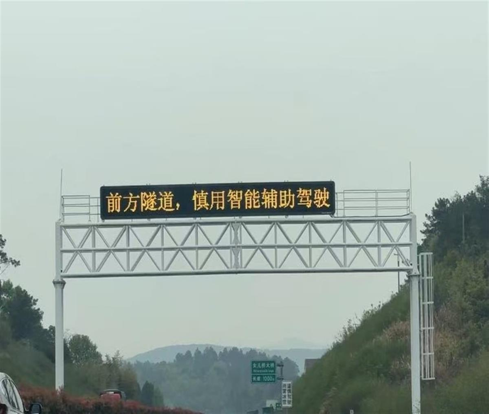 多地高速打出标语“慎用智驾”