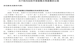 连续三年亏损！吉利系控股子公司拟重整