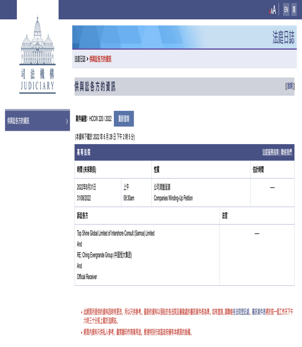 紧急回应！恒大被清盘呈请