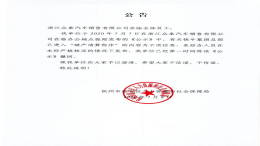 众泰第一股东已破产清算？人力社保局：不实消息