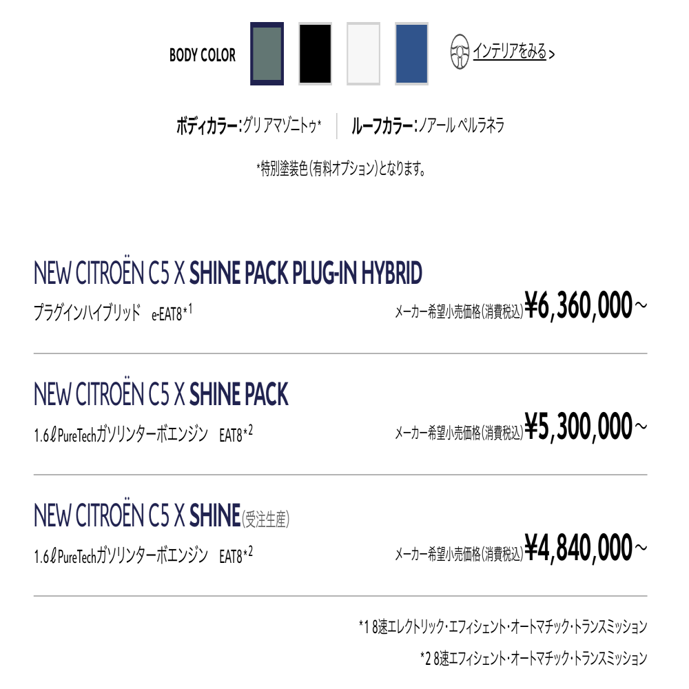 比埃尔法还贵！国产雪铁龙C5 X在日本上市