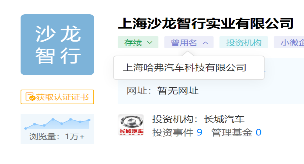 沙龙？长城汽车高端新能源品牌实体公司刚刚成立