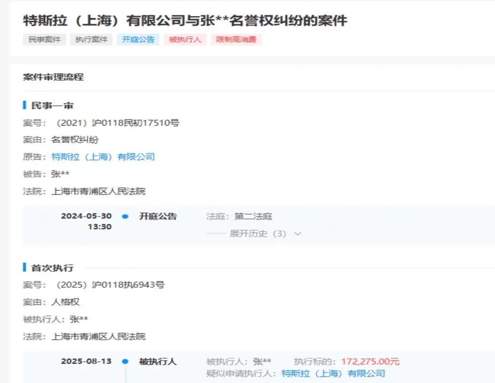 未履行赔偿义务！特斯拉“车顶维权”女车主被限高