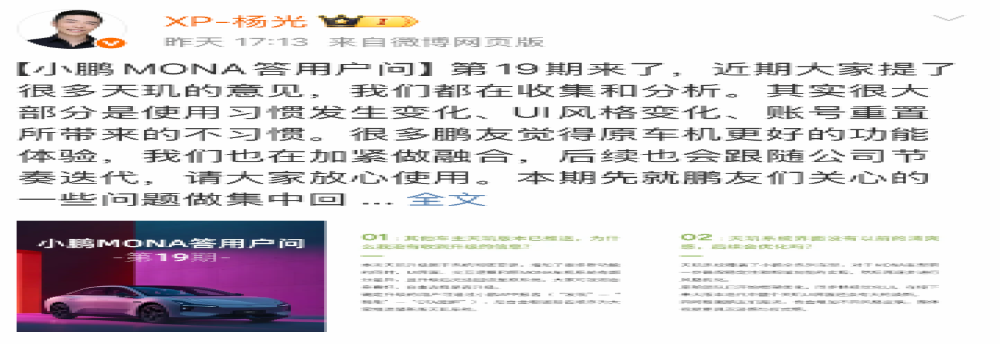 无法回退!小鹏回应系统升级相关问题