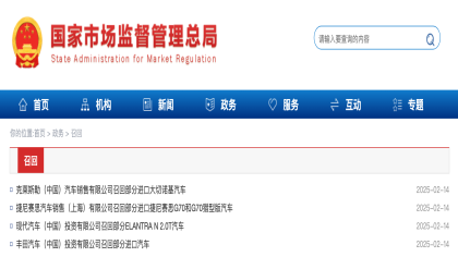 三大产品缺陷！四进口品牌宣布召回