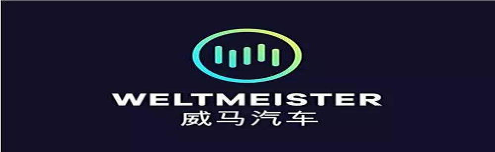 吉利汽车起诉威马侵犯商业秘密，索赔金额高达21亿元