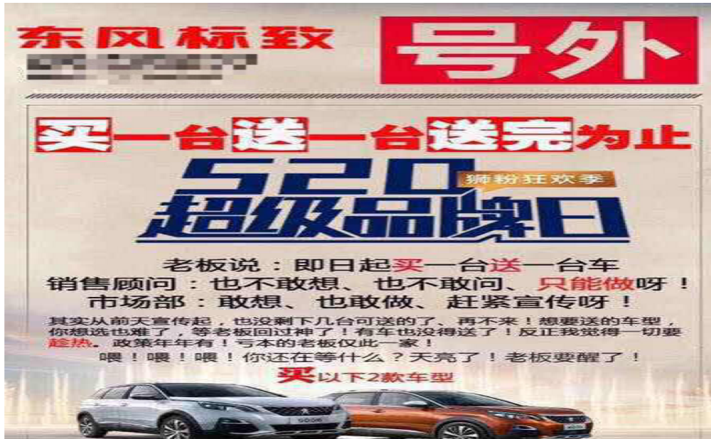 卖菜也没有这么大力度 东风标致经销商促销推买一赠一