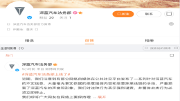 深蓝汽车开通法务部微博！