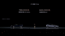 史上最贵量产车！蔚来ET9上市