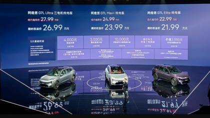 限时21.99万元起！阿维塔07L上市