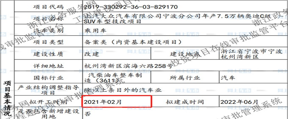 上汽奥迪第二款量产车型曝光，投产计划于2022年