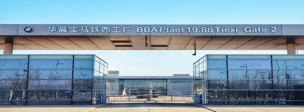 受疫情与政府规定，宝马等多家车企宣布工厂停产
