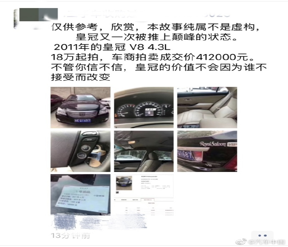 是情怀所致还是物超所值，2010款丰田皇冠saloon vip二手拍卖价高达41.2万