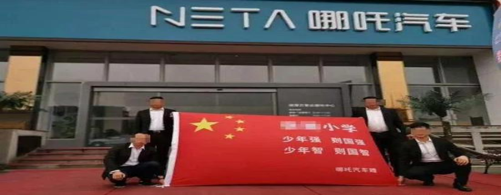 智商堪忧！合众哪吒汽车公然在国旗上印字打广告，全网曝光
