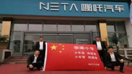 智商堪忧！合众哪吒汽车公然在国旗上印字打广告，全网曝光