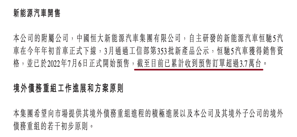 中国恒大：恒驰5预售订单超3.7万台