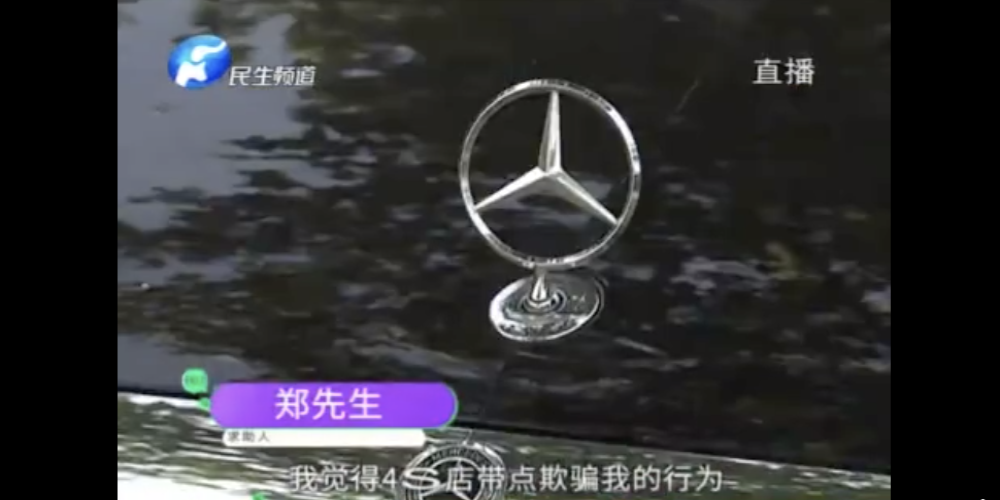 新买奔驰24小时内出现多个故障，一个月就修了三次