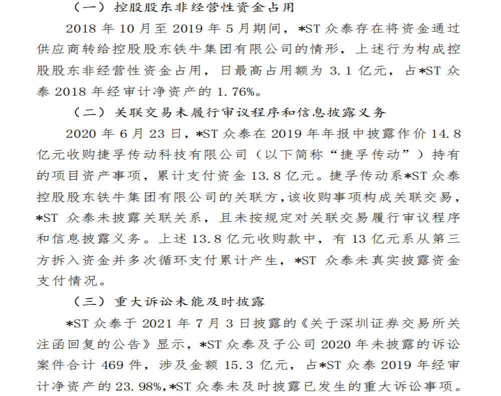 上市公司及高管被公开谴责，经销商维权讨债