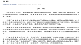 四大行业协会发布声明！建议谨慎采购美国芯片