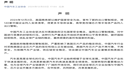 四大行业协会发布声明！建议谨慎采购美国芯片