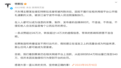侵权特斯拉，“蔡老板”被法院强制执行