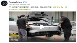 贾跃亭FF91生产车间曝光，网友：竟然纯手工组装