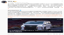 贾跃亭官宣！与中国公司合作“造车”