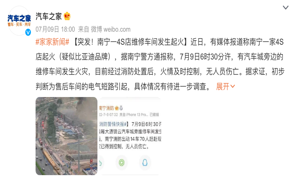 南宁一4S店起火，比亚迪回应