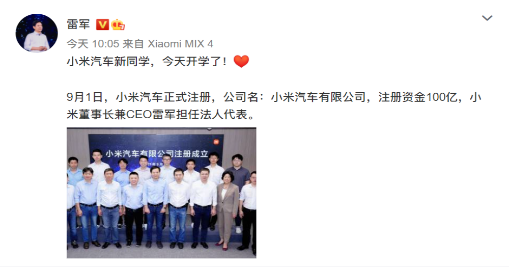 小米汽车来了！